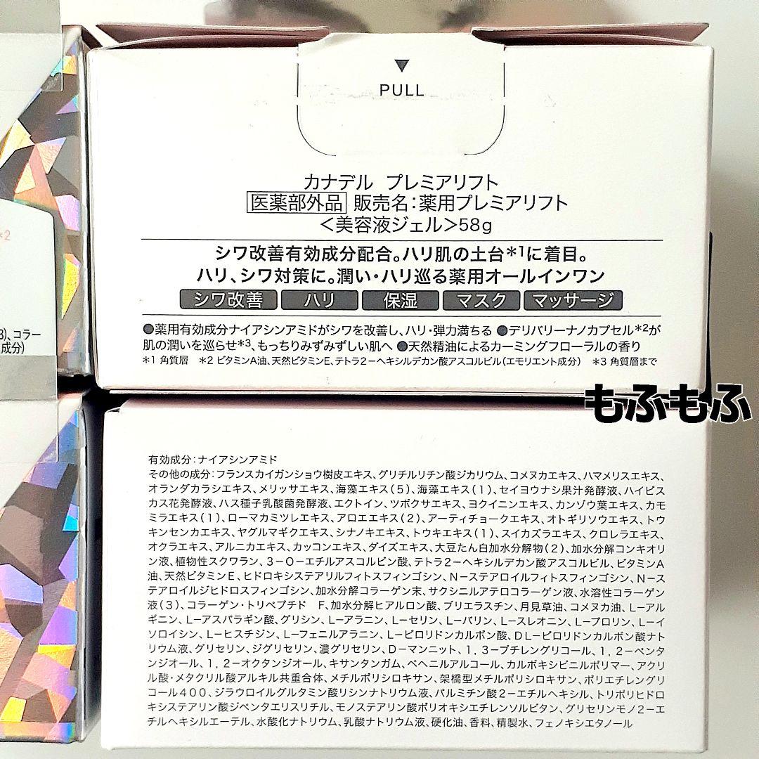 【4個セット】CANADEL プレミアリフト オールインワン (美容液ジェル)