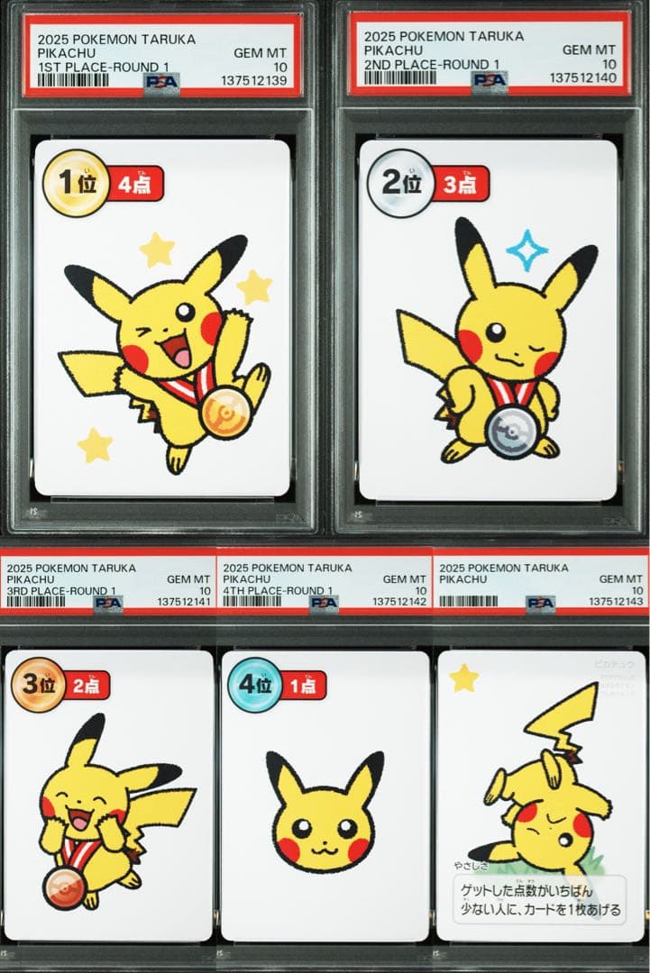 PSA10【5連番】ポケモンタルカ　ROUND1 ピカチュウ