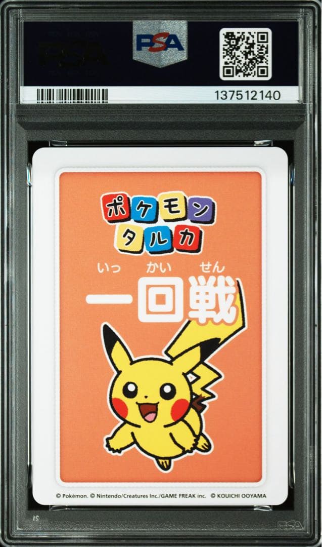 PSA10【5連番】ポケモンタルカ　ROUND1 ピカチュウ