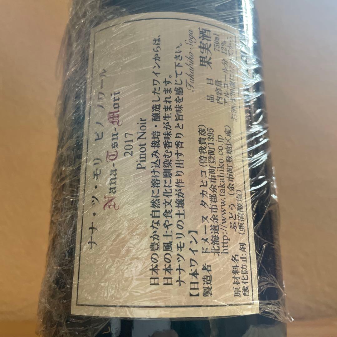 貴重！ドメーヌ・タカヒコ2017 ナナツモリバックヴィンテージ