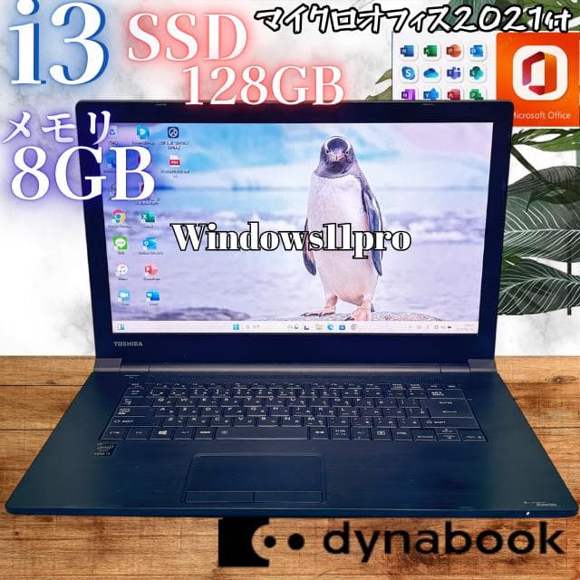 お買い得★全機能◎オフィス付！東芝i3SSDノートPC メモリ8GB 動作良好◎