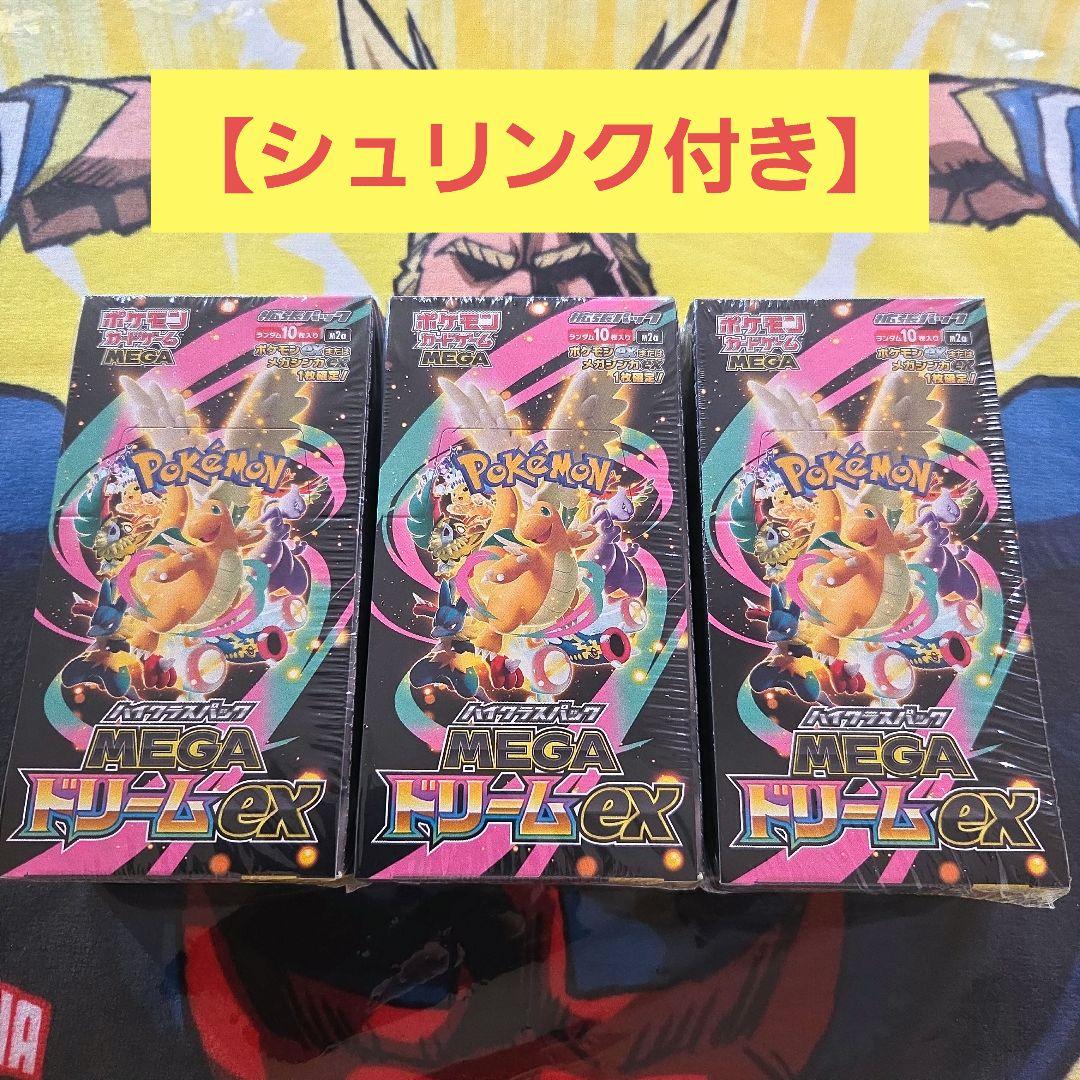 ポケモンカードゲーム MEGAドリームex 3BOX 未開封シュリンク付き