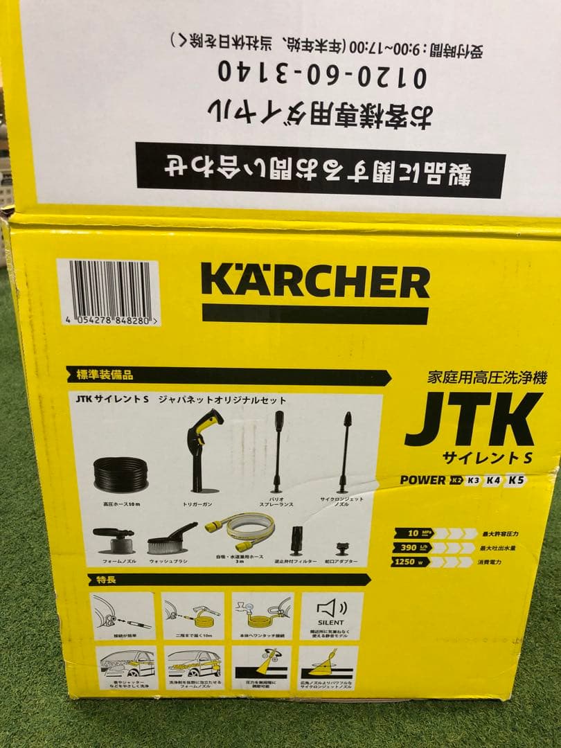 KARCHER JTK Silent S 高圧洗浄機本体