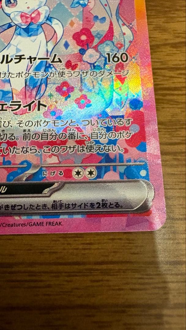 ニンフィア ex sar テラスタル ブイズ　ポケカ