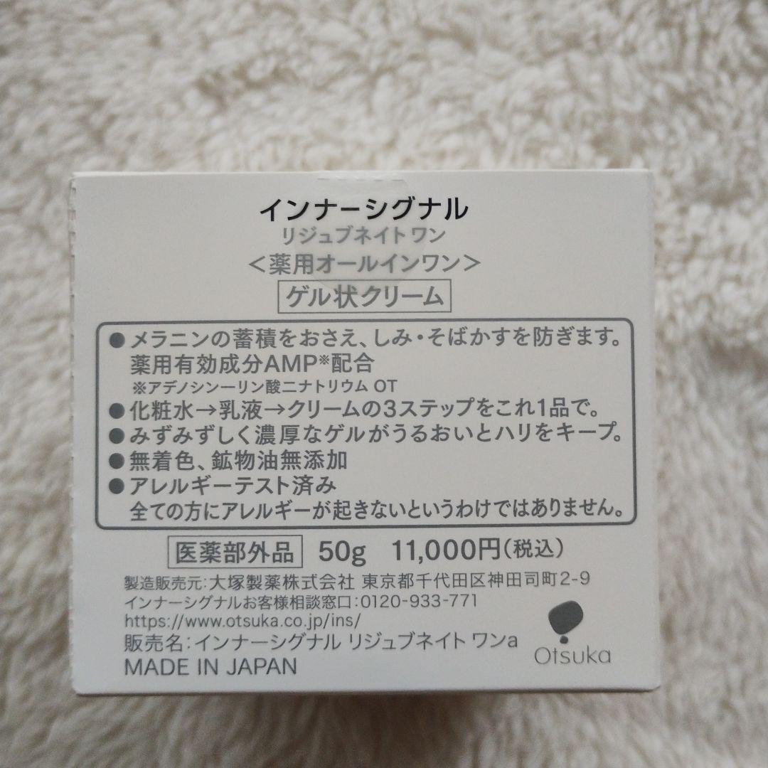 ☆新品　インナーシグナル リジュブネイトワン・ゲル状クリーム　ベースソープ