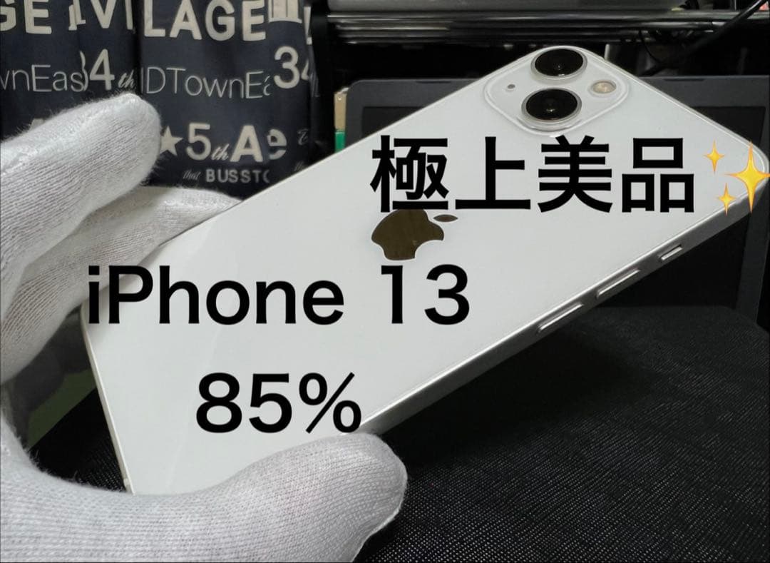 【数日限定値下げ中】iPhone13 85% 【ほぼ新品