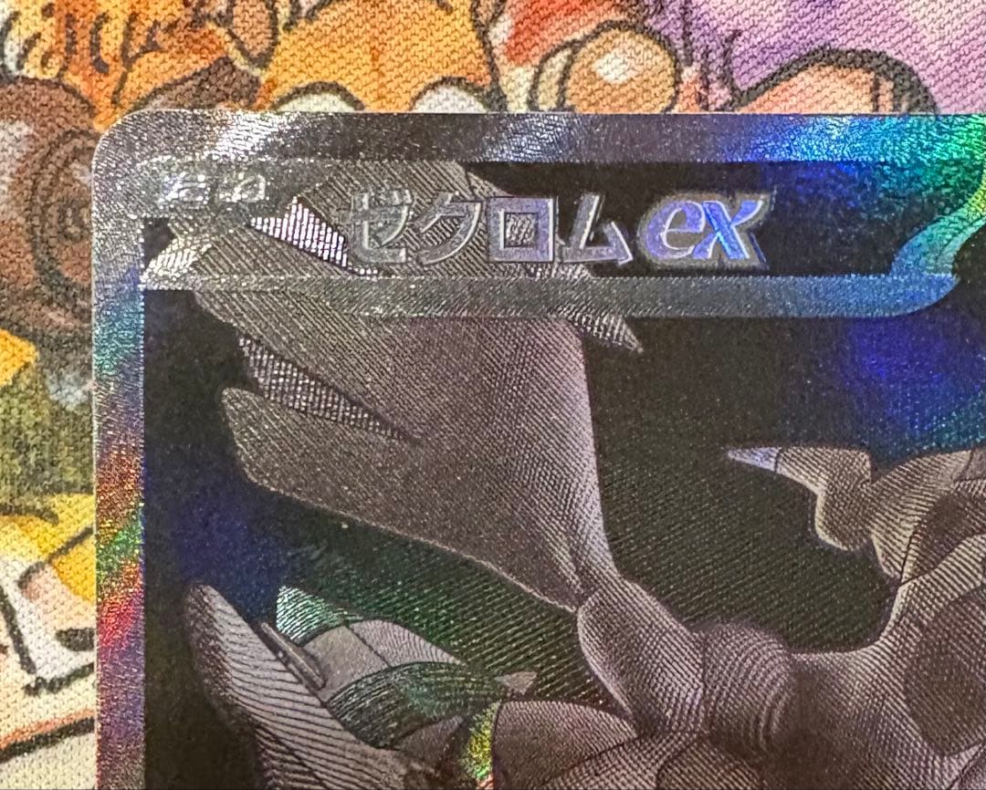 ゼクロムex bwr ブラックボルト封入