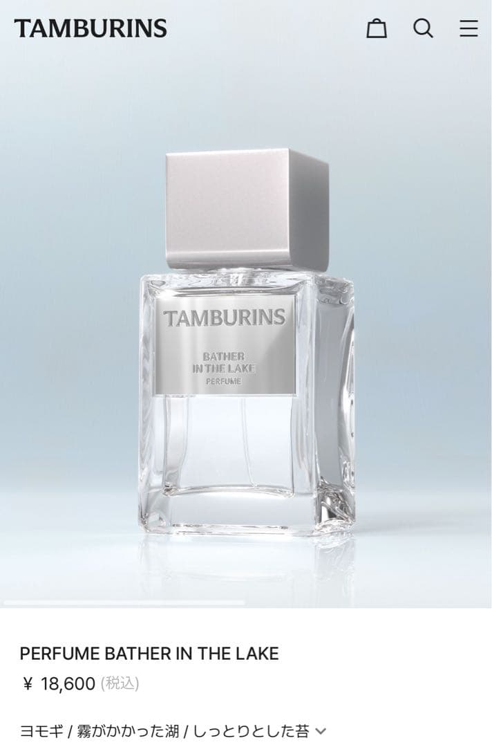 TAMBURINS BATHER IN THE LAKE 香水