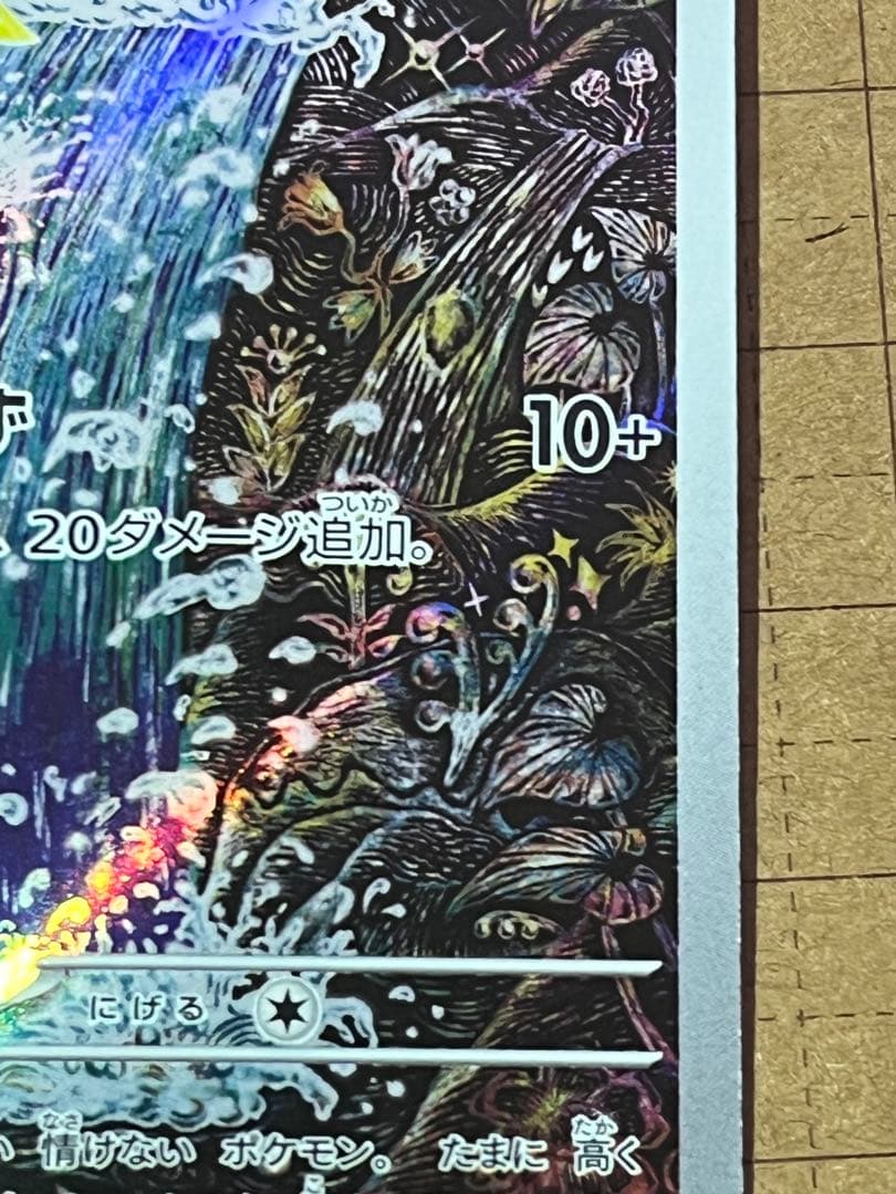 コイキング AR SV1a トリプレットビート　080/073