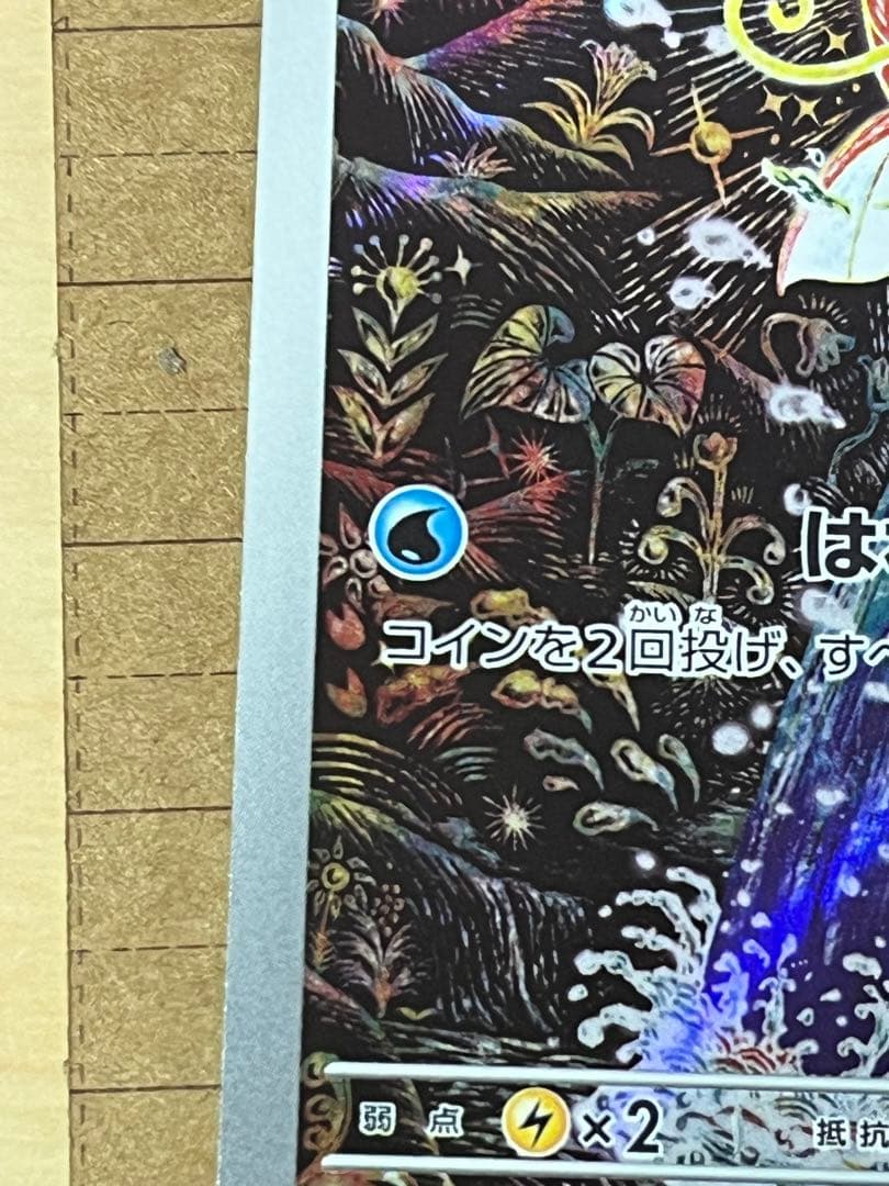 コイキング AR SV1a トリプレットビート　080/073