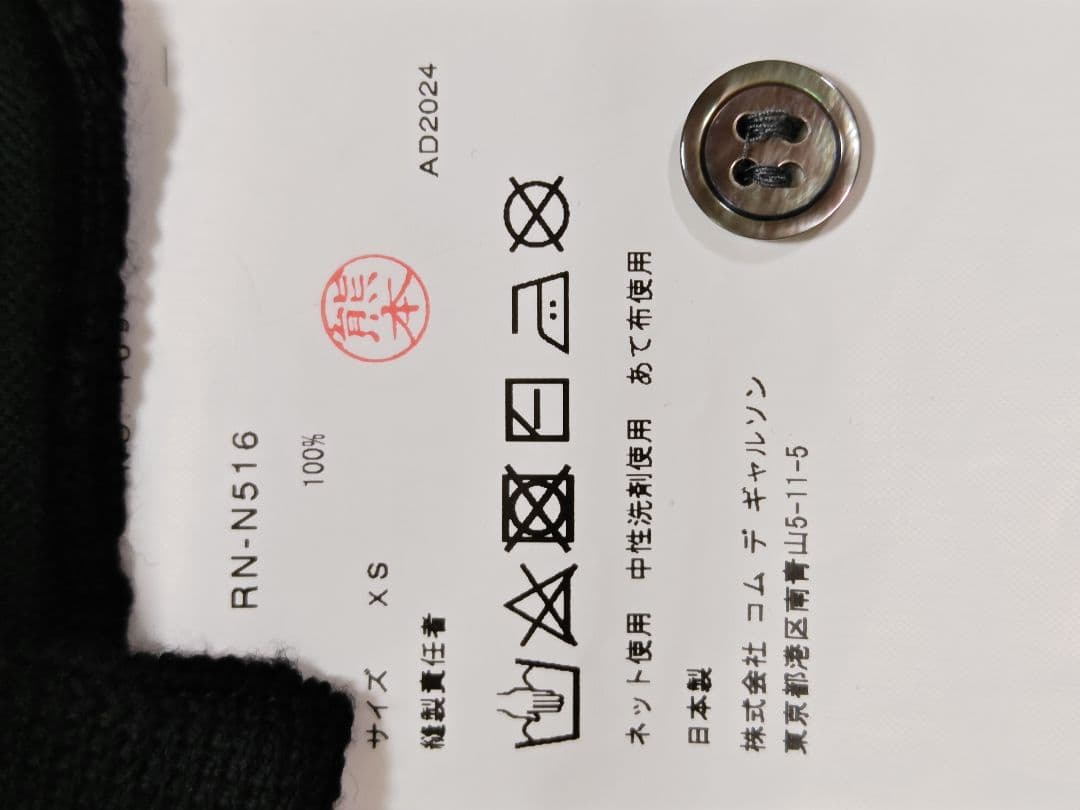 超美品！コムデギャルソン黒のドット柄ニットカーディガン 2025年 購入！