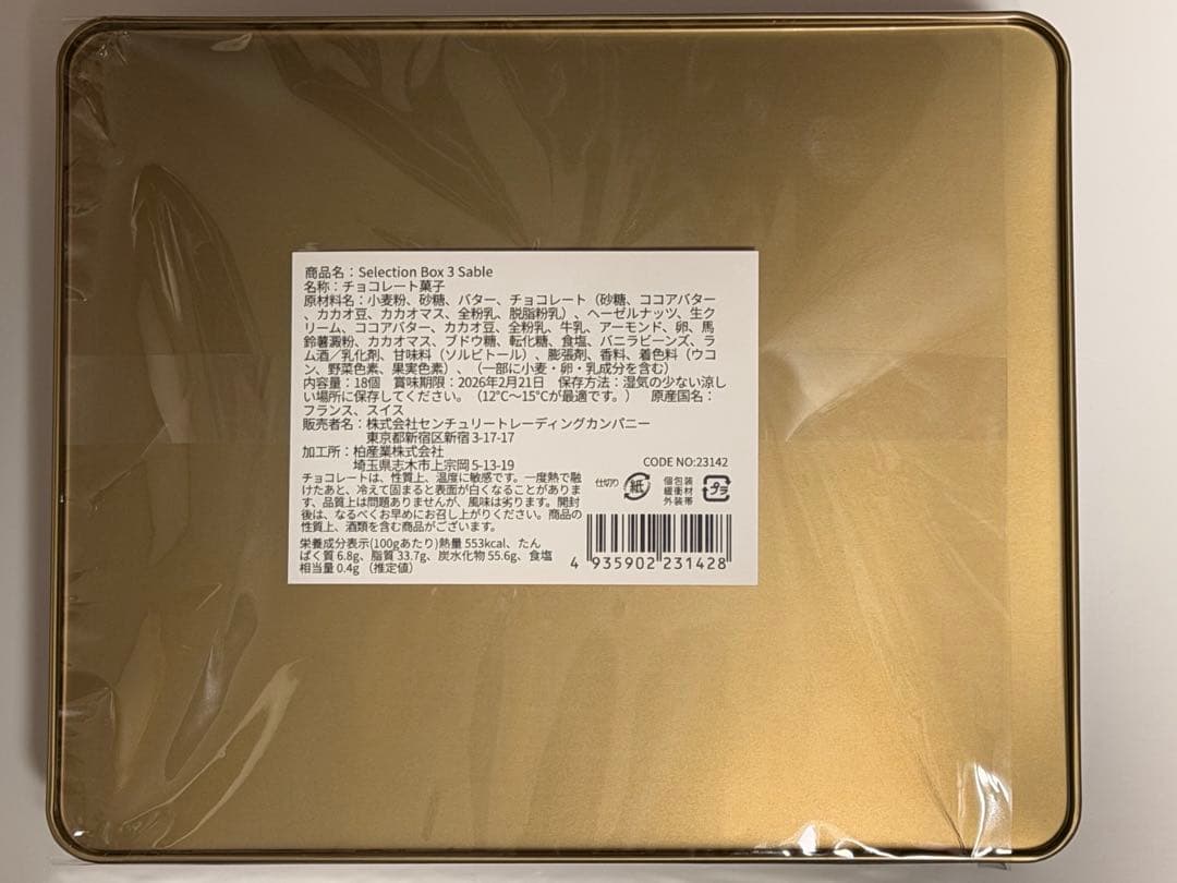 サロンデュショコラ　セレクションBOX