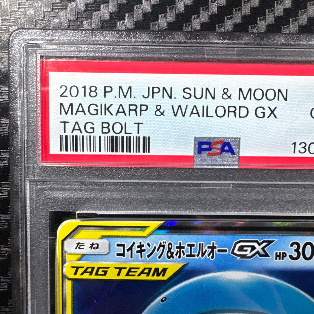 PSA10 コイキング＆ホエルオーGX RR SM9 タッグボルト 019