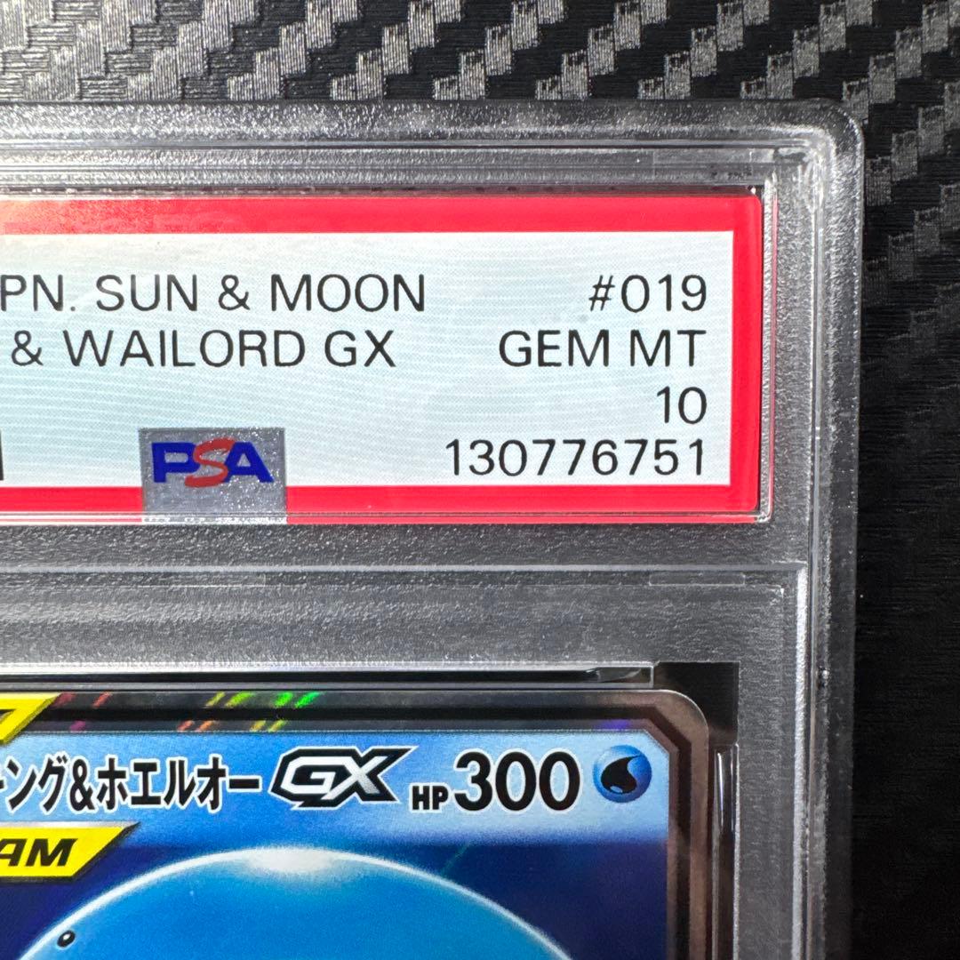 PSA10 コイキング＆ホエルオーGX RR SM9 タッグボルト 019
