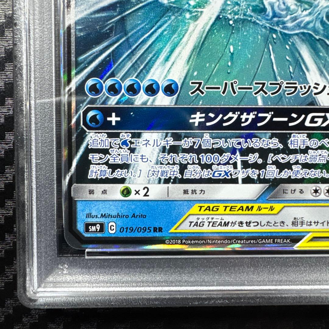 PSA10 コイキング＆ホエルオーGX RR SM9 タッグボルト 019