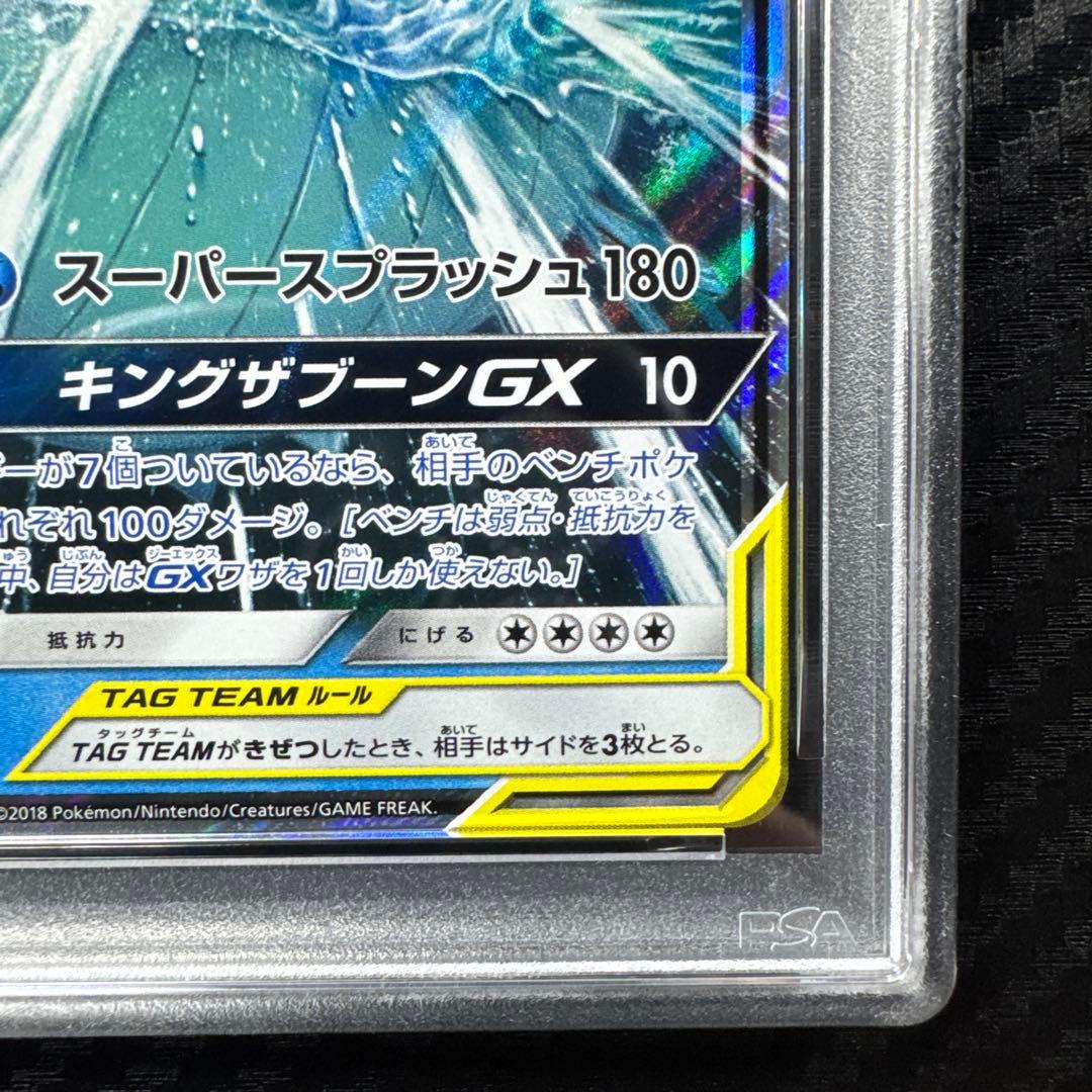PSA10 コイキング＆ホエルオーGX RR SM9 タッグボルト 019