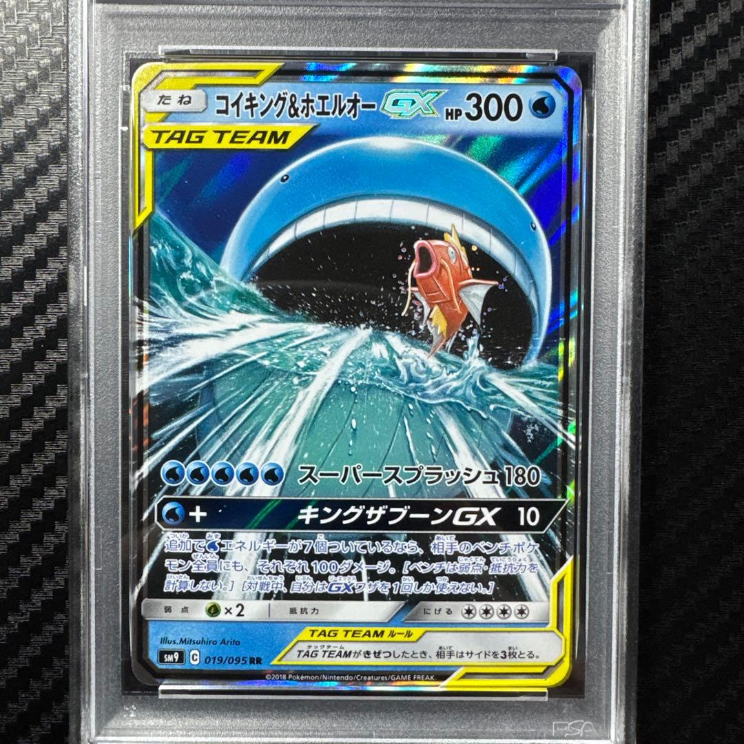 PSA10 コイキング＆ホエルオーGX RR SM9 タッグボルト 019