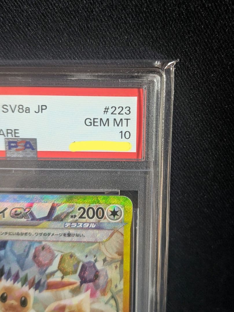 <超早いもの勝ち‼️1点限り>イーブイex SAR PSA10