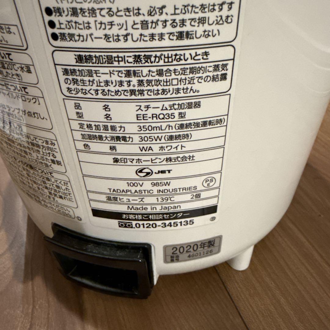 お手入れ簡単　象印 スチーム式加湿器 EE-RQ35-WA ホワイト