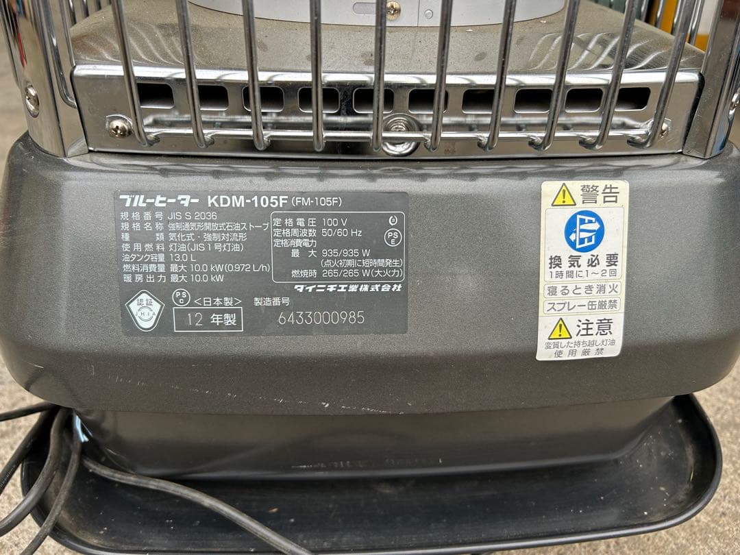DAINICHI KDM-105F 石油ファンヒーター