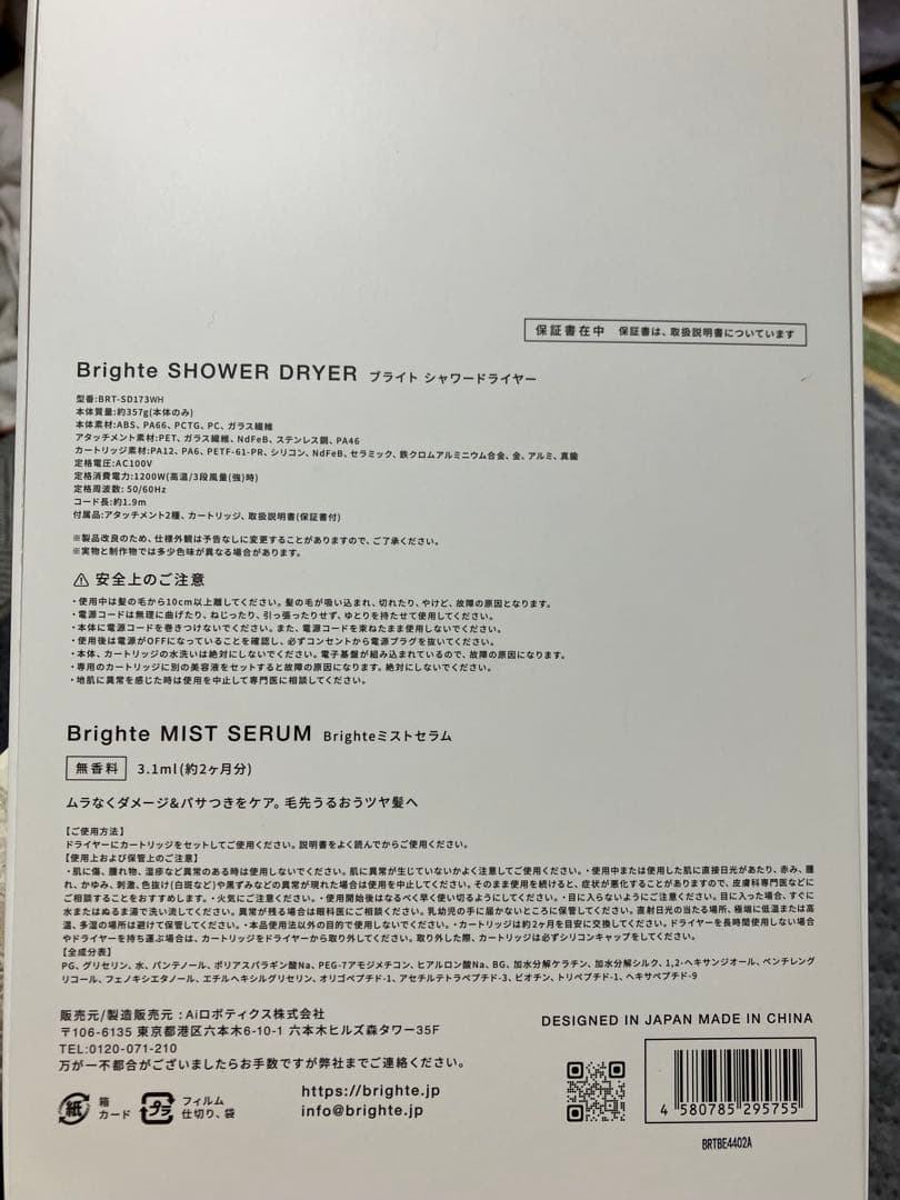 Brighteブライト　シャワードライヤー ホワイト