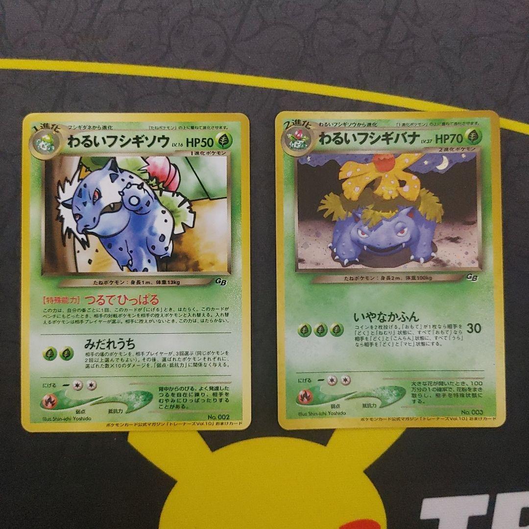 わるいフシギバナ　わるいフシギソウ　旧裏　プロモ