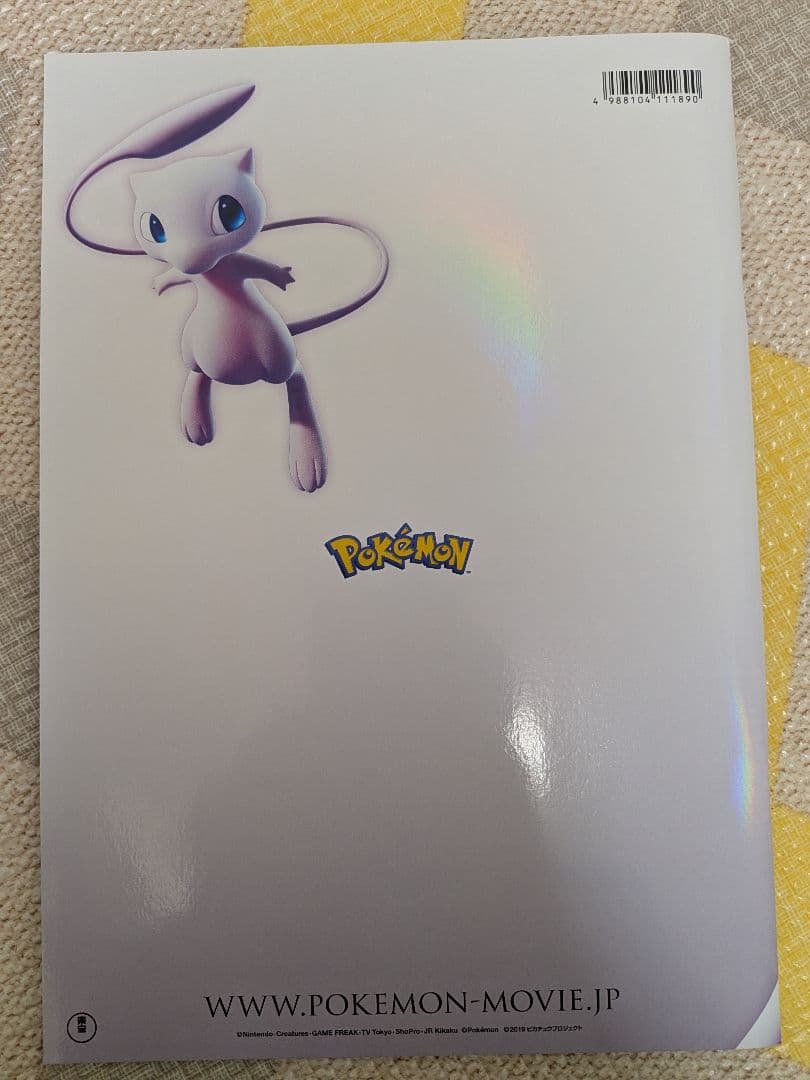 ミュウツーの逆襲 パンフレット 古代ミュウ 未使用品　ポケモン　ポケカ