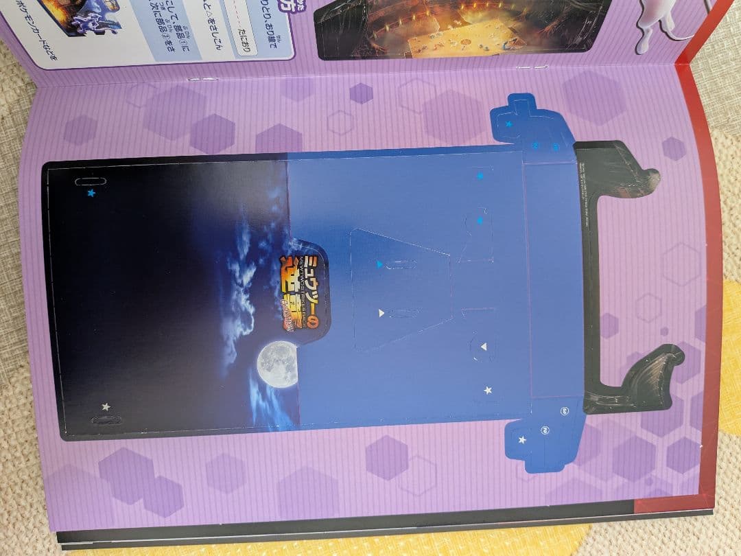 ミュウツーの逆襲 パンフレット 古代ミュウ 未使用品　ポケモン　ポケカ