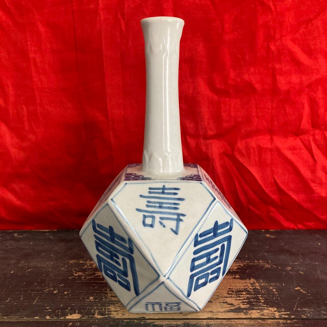 李朝　染付　面取瓶　徳利　「寿」「福」字