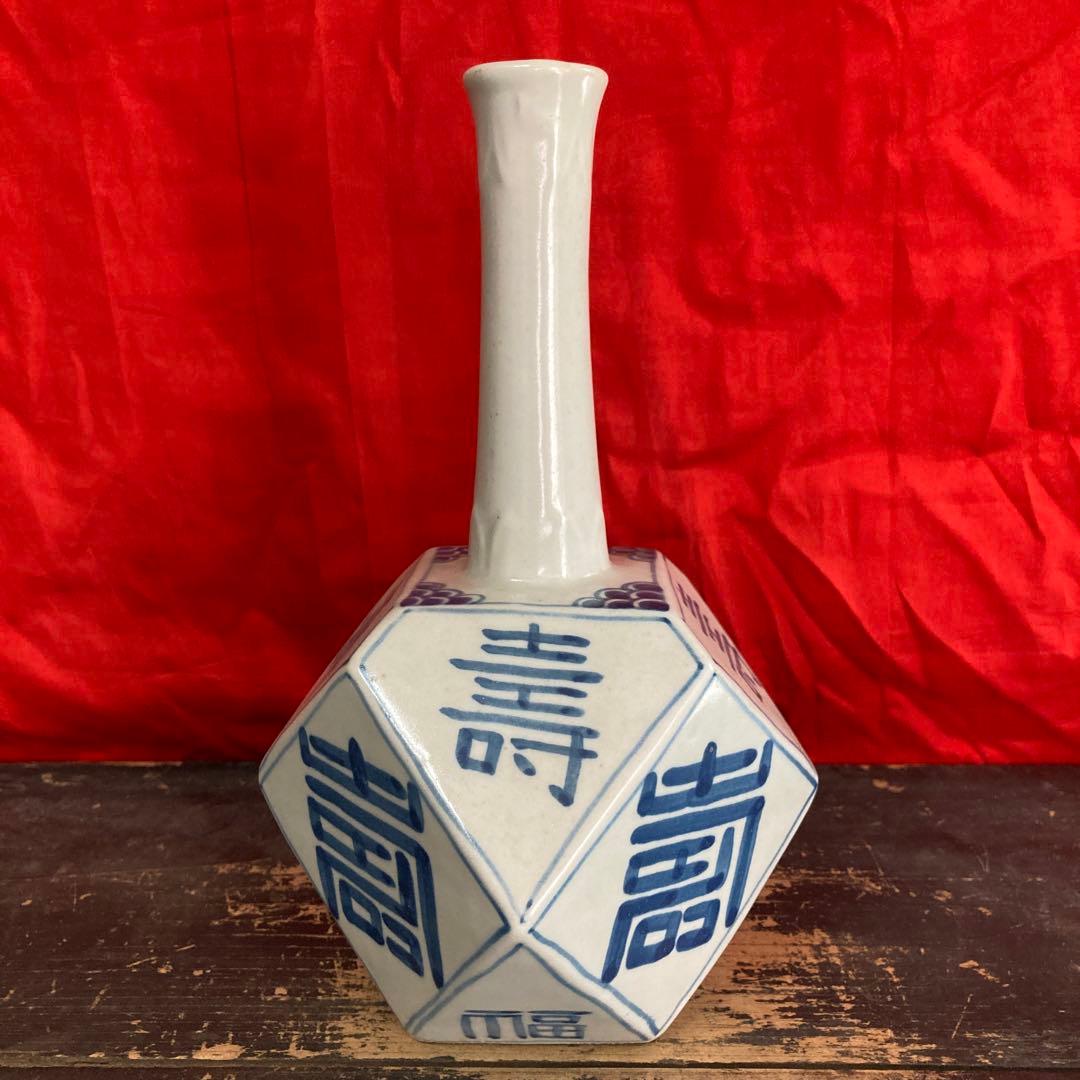 李朝　染付　面取瓶　徳利　「寿」「福」字