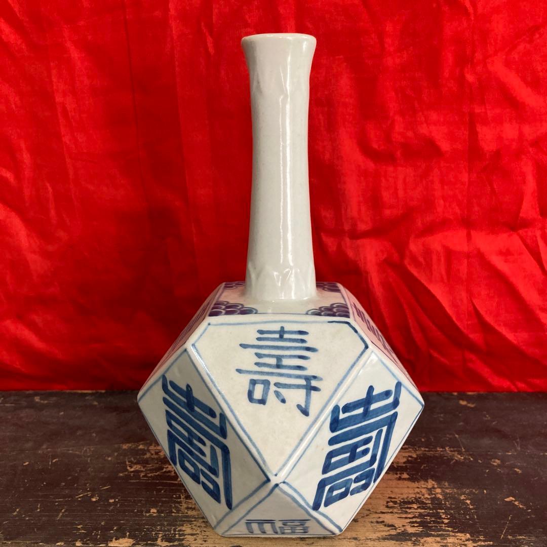 李朝　染付　面取瓶　徳利　「寿」「福」字