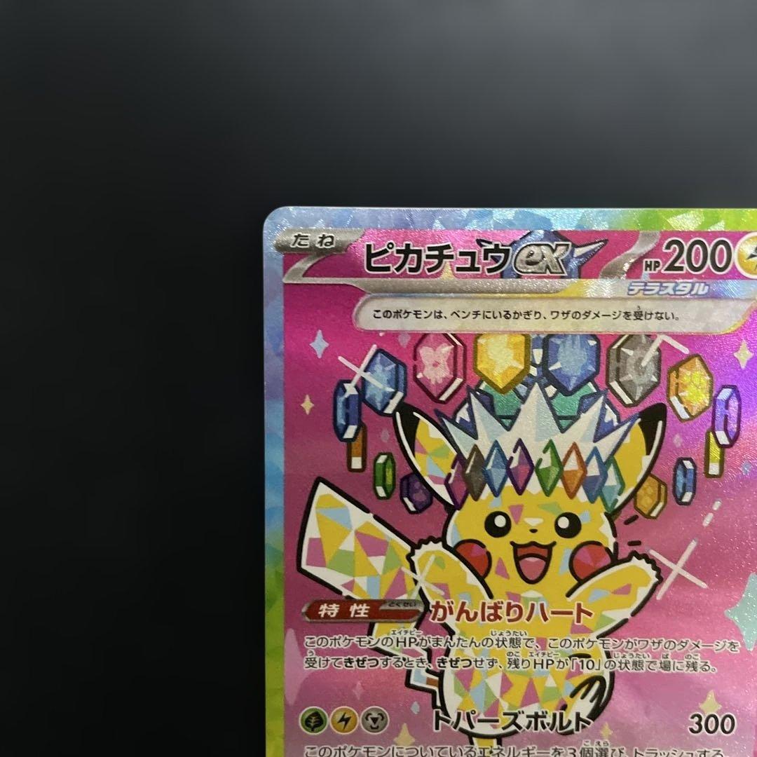 ピカチュウex SAR メガドリーム　②