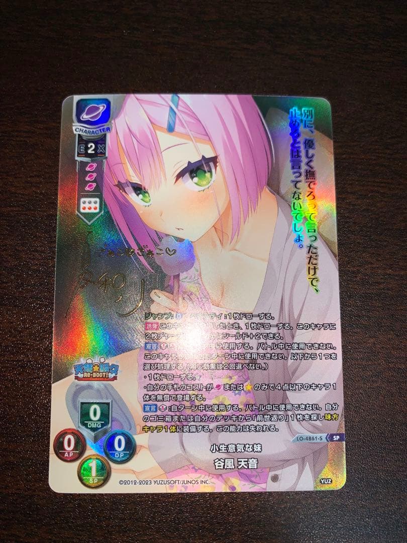 lycee ゆずソフト　谷風　天音　sp サイン