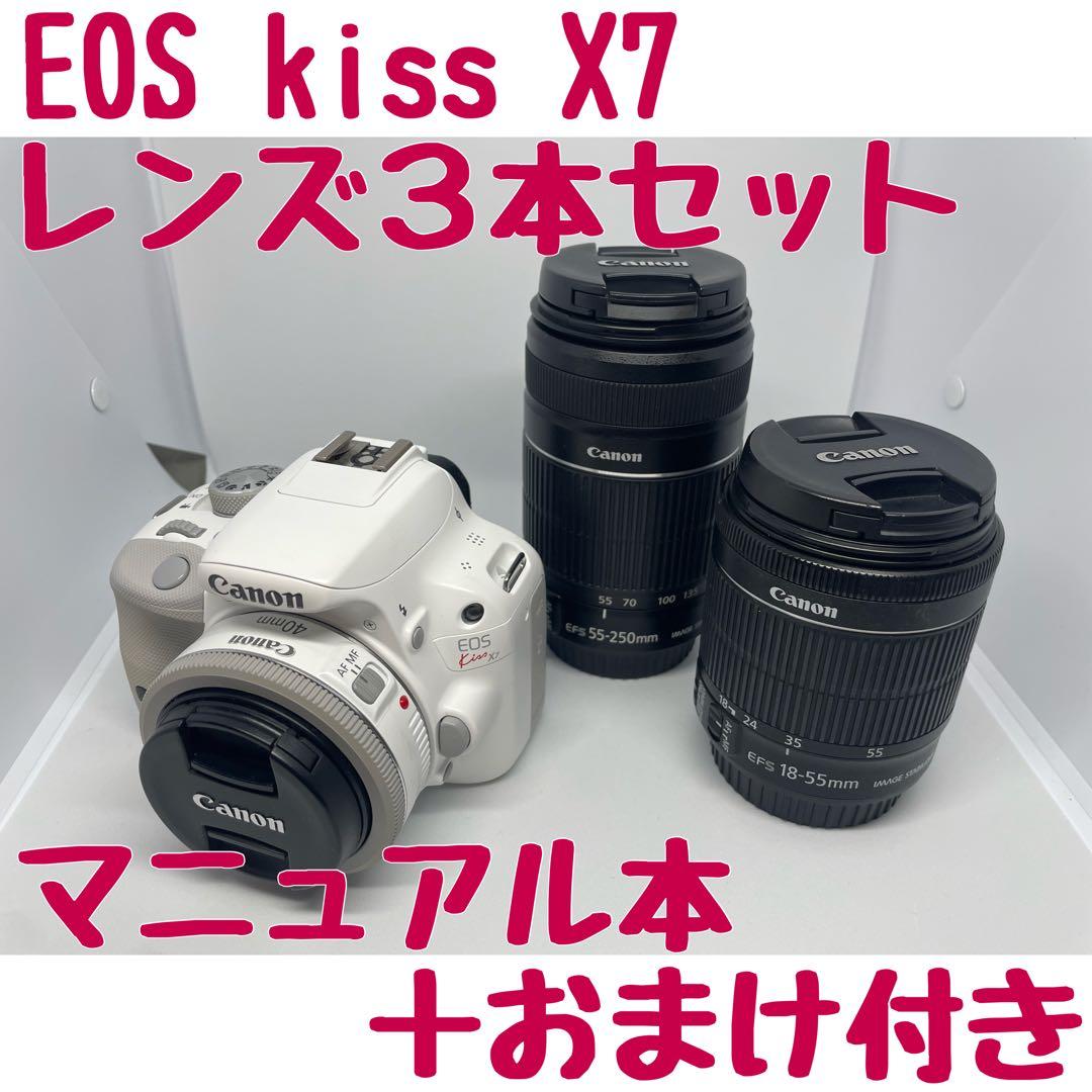 【中古】Canon EOS Kiss X7 白 レンズ3本セット