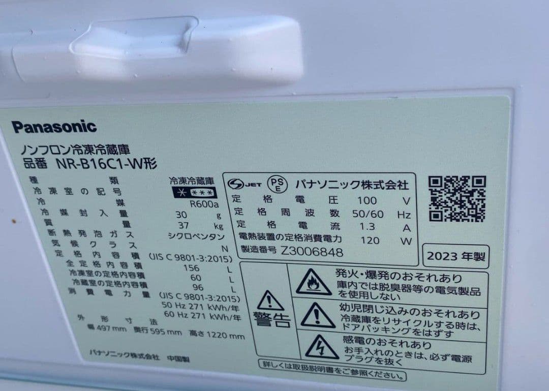 2023年製 Panasonic パナソニック 冷蔵庫 NR-B16C1-W