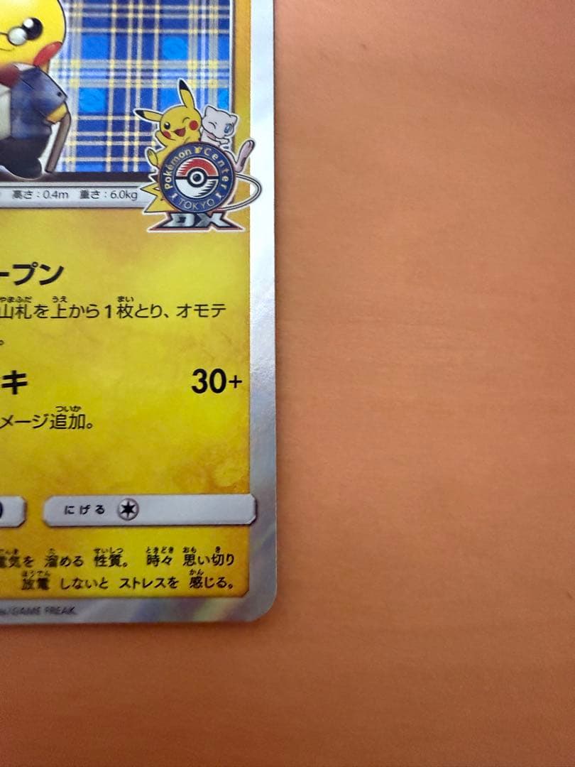 紳士風のピカチュウ プロモカード