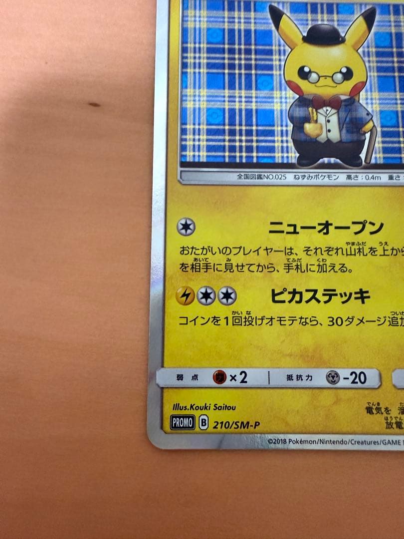 紳士風のピカチュウ プロモカード