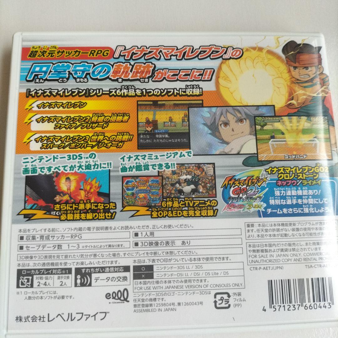 イナズマイレブン1.2.3 円堂守伝説　3DS