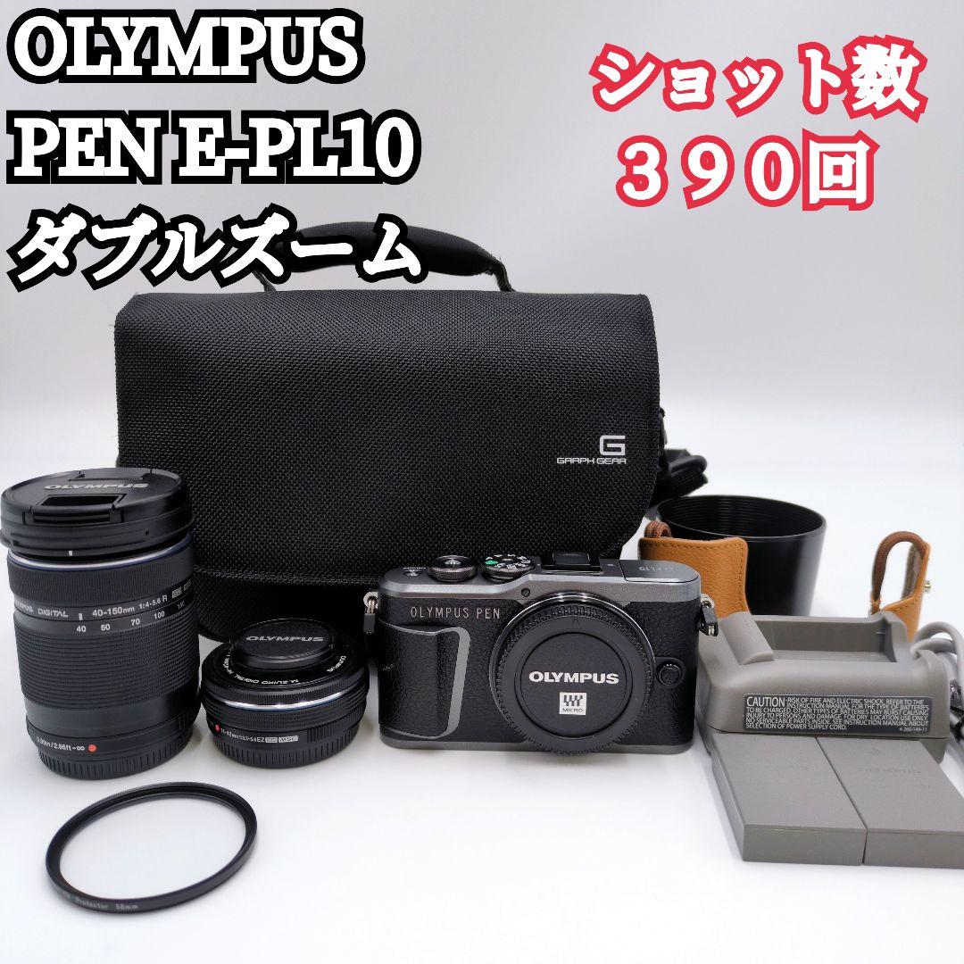 【極美品】OLYMPUS PEN E-PL10 ダブルズーム ショット数390