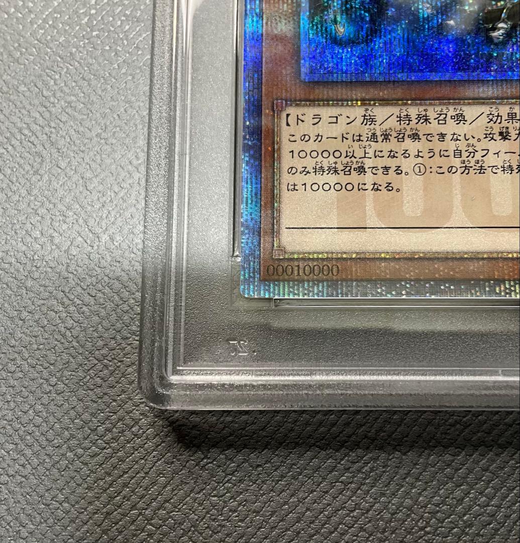 美品　遊戯王　万物創世龍　psa9