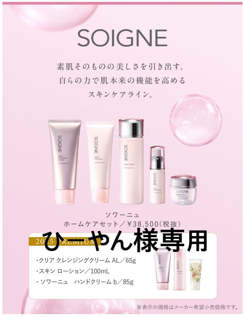 【専用】ソワーニュホームケアセットBDタイプ　アクアフィット付き