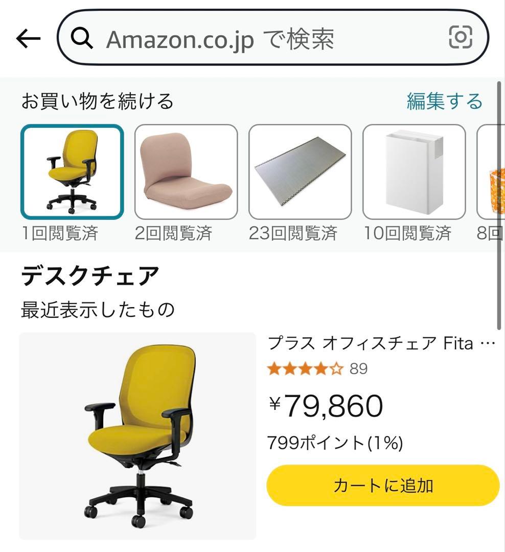 【人気】プラス Fitaオフィスチェア デスクチェア 定価79860円