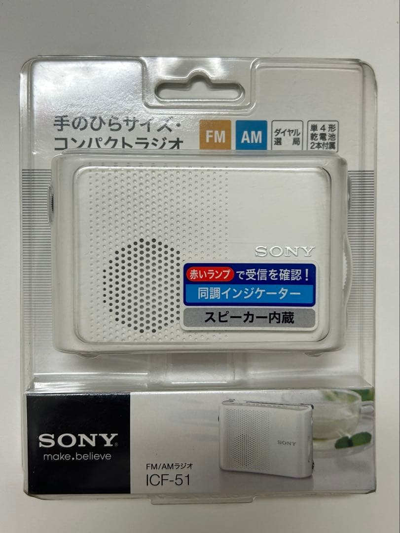新品未開封 SONY コンパクトラジオ ICF-51 ホワイト