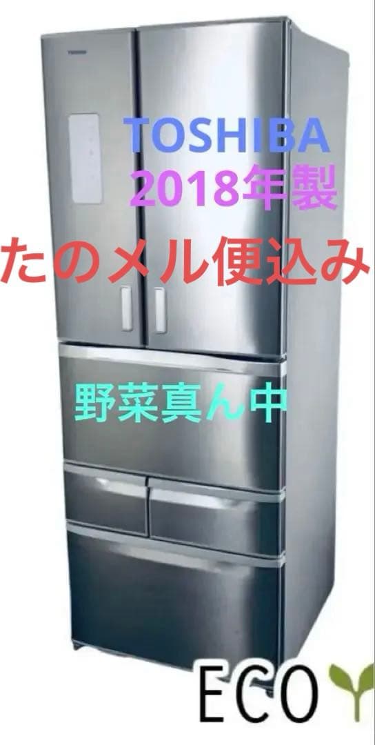 【最終】TOSHIBA 6ドア冷蔵庫　501L•フレンチドアレディッシュゴールド
