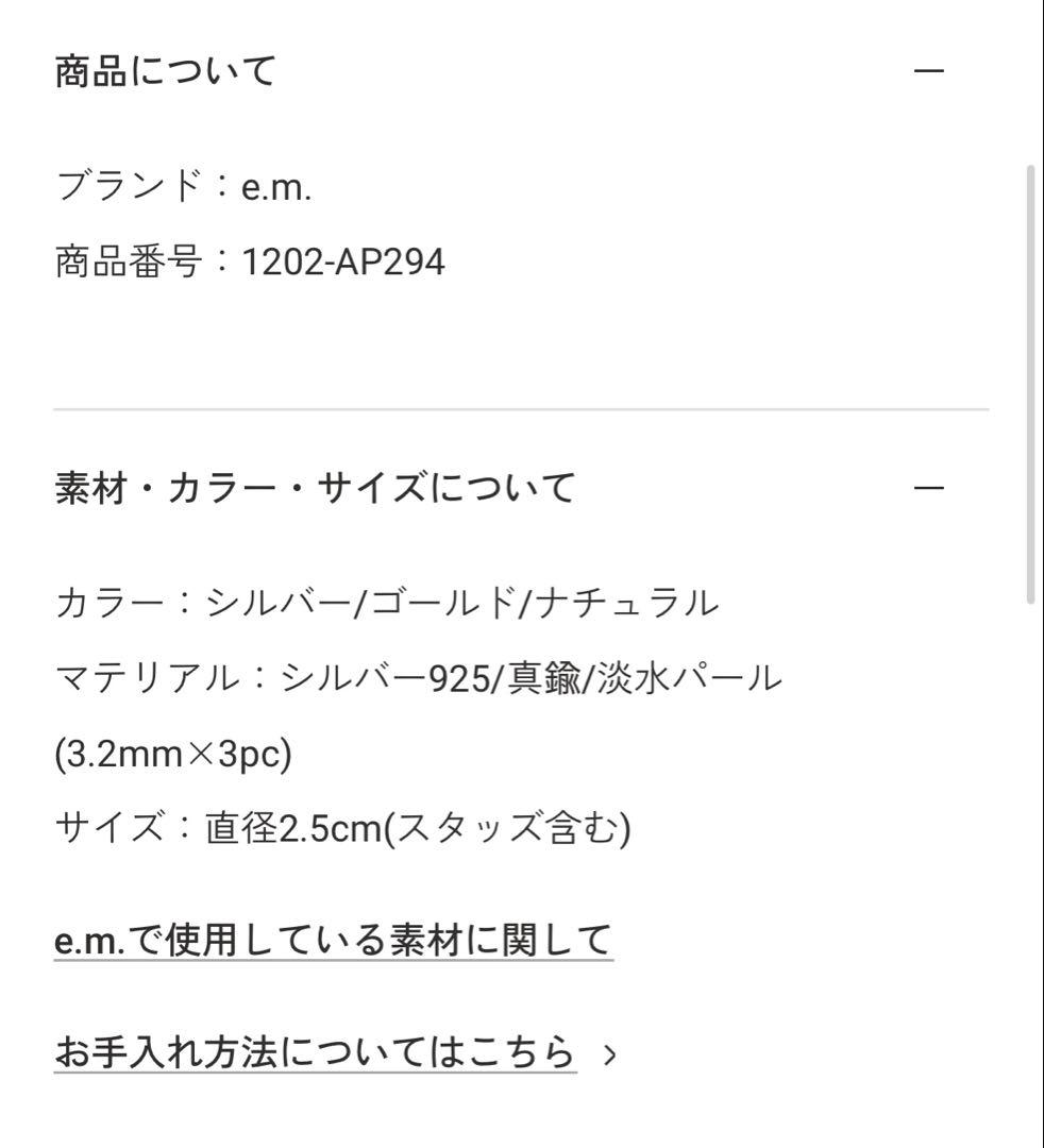 e.m. ピアス フープ スタッズ パール コーン S