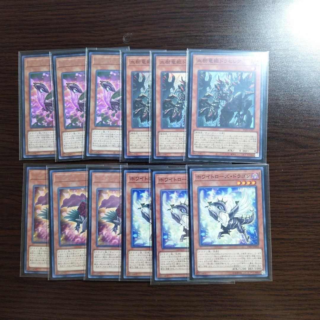 遊戯王【ローズ・ドラゴン】デッキ ブラッド・ローズ・ドラゴン .スリーブ付.