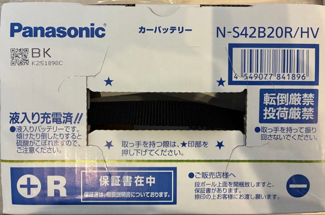 S42B20R Panasonic 未使用品
