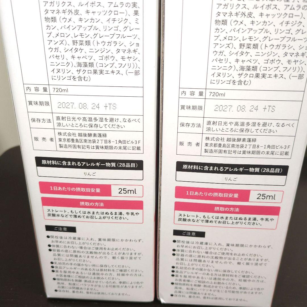 越後酵素蓬緑　腸活ケア720ml 2本セット