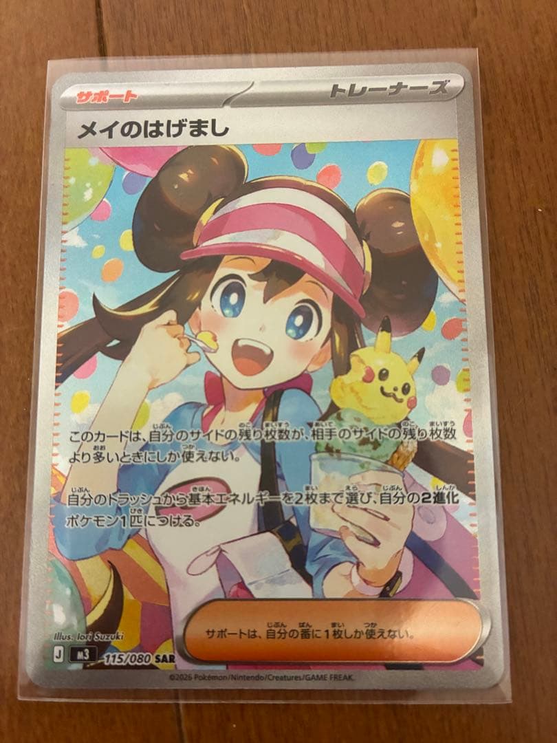 ポケモンカード　メイのはげまし SAR トレーナーズ
