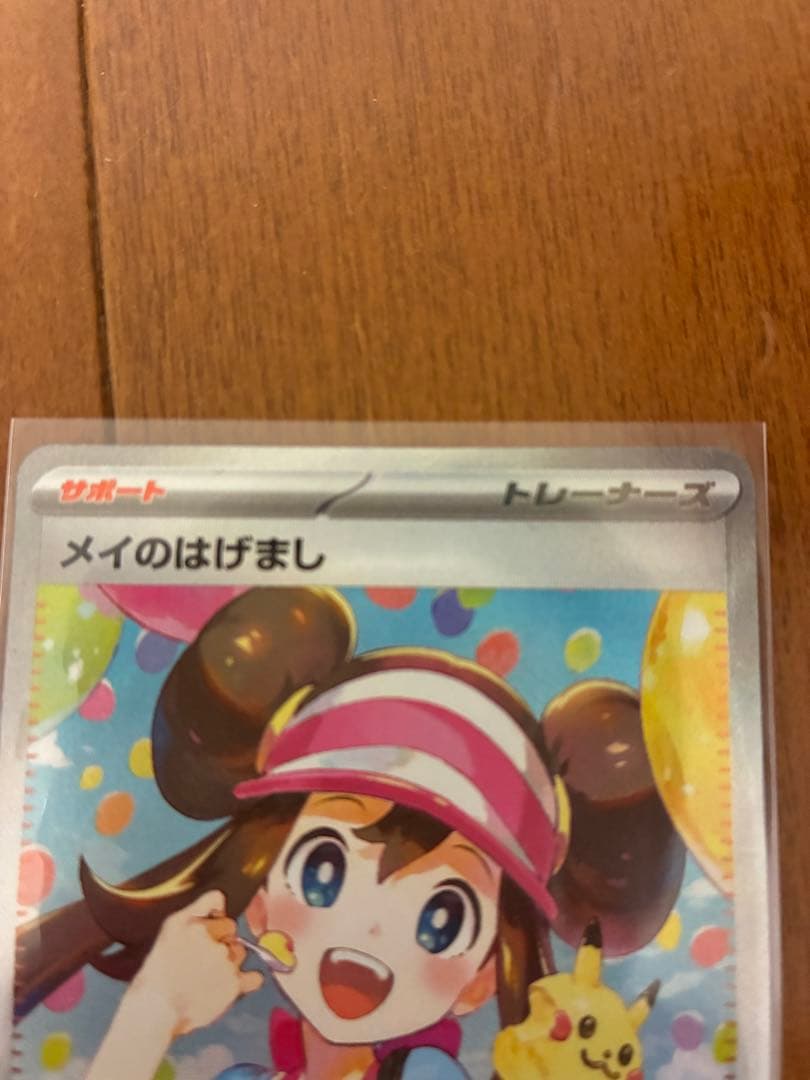 ポケモンカード　メイのはげまし SAR トレーナーズ